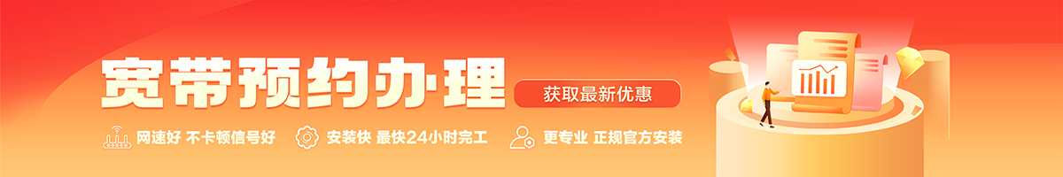 洞头宽带办理安装 洞头宽带在线办理入口